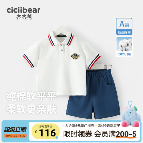 齐齐熊宝宝夏季学院风短袖套装