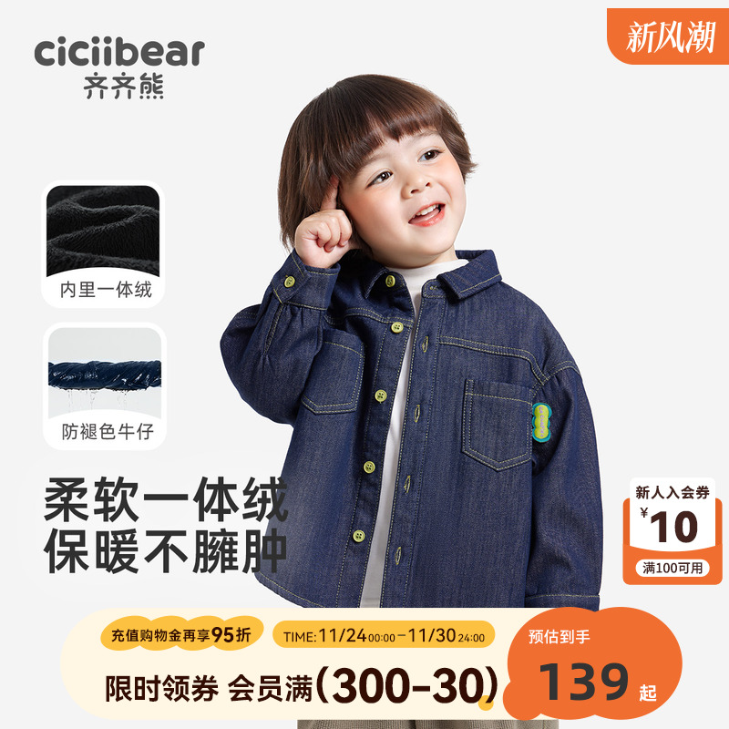 齐齐熊宝宝秋冬牛仔衬衫