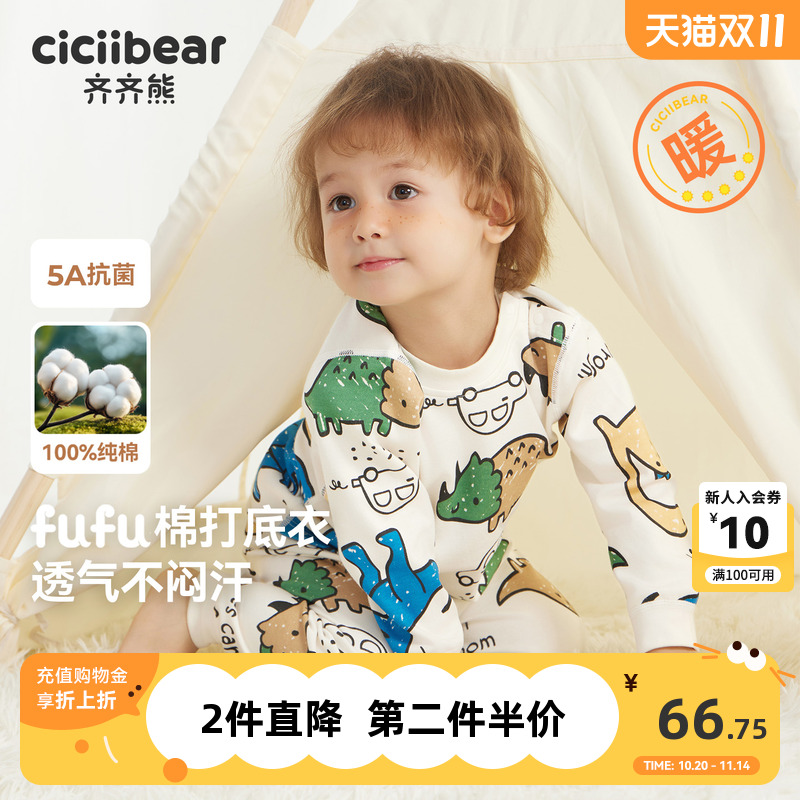 [fufu棉5A抗菌]齐齐熊宝宝秋衣秋裤套装男童纯棉A类内衣儿童保暖