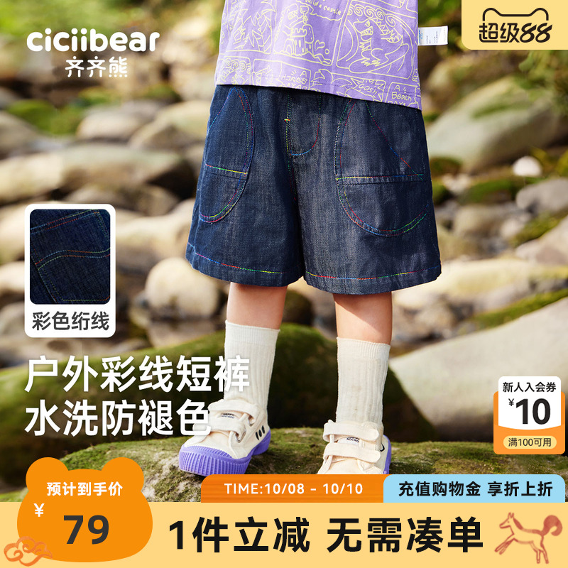 齐齐熊防褪色男童牛仔短裤夏季潮