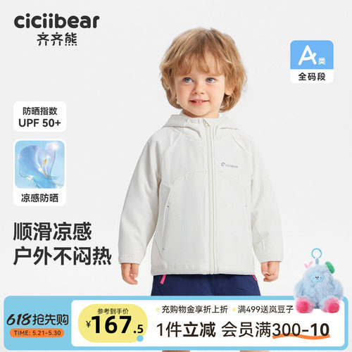 齐齐熊宝宝防晒衣外套男童户外服