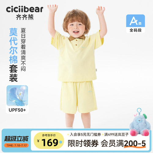 齐齐熊宝宝套装夏季运动