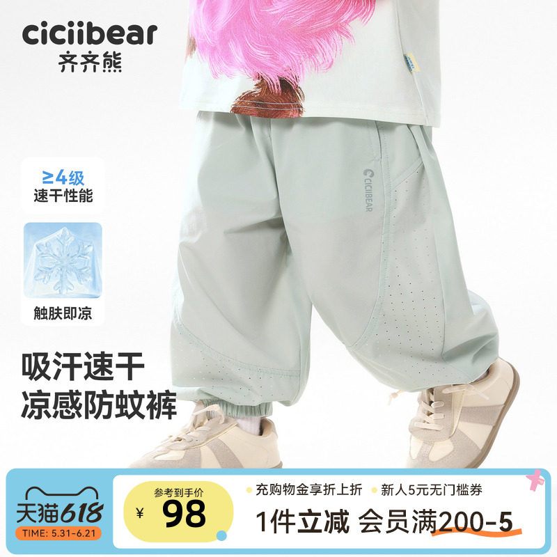 [吸汗速干奶皮裤]齐齐熊宝宝裤子薄款夏款男童防蚊裤2026新款儿童