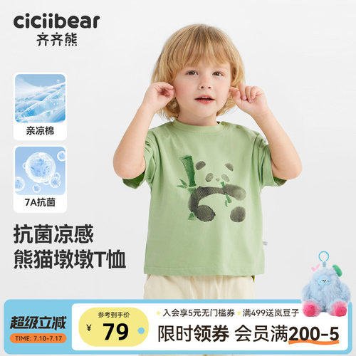 [7A抗菌亲凉棉熊猫T]齐齐熊T恤夏
