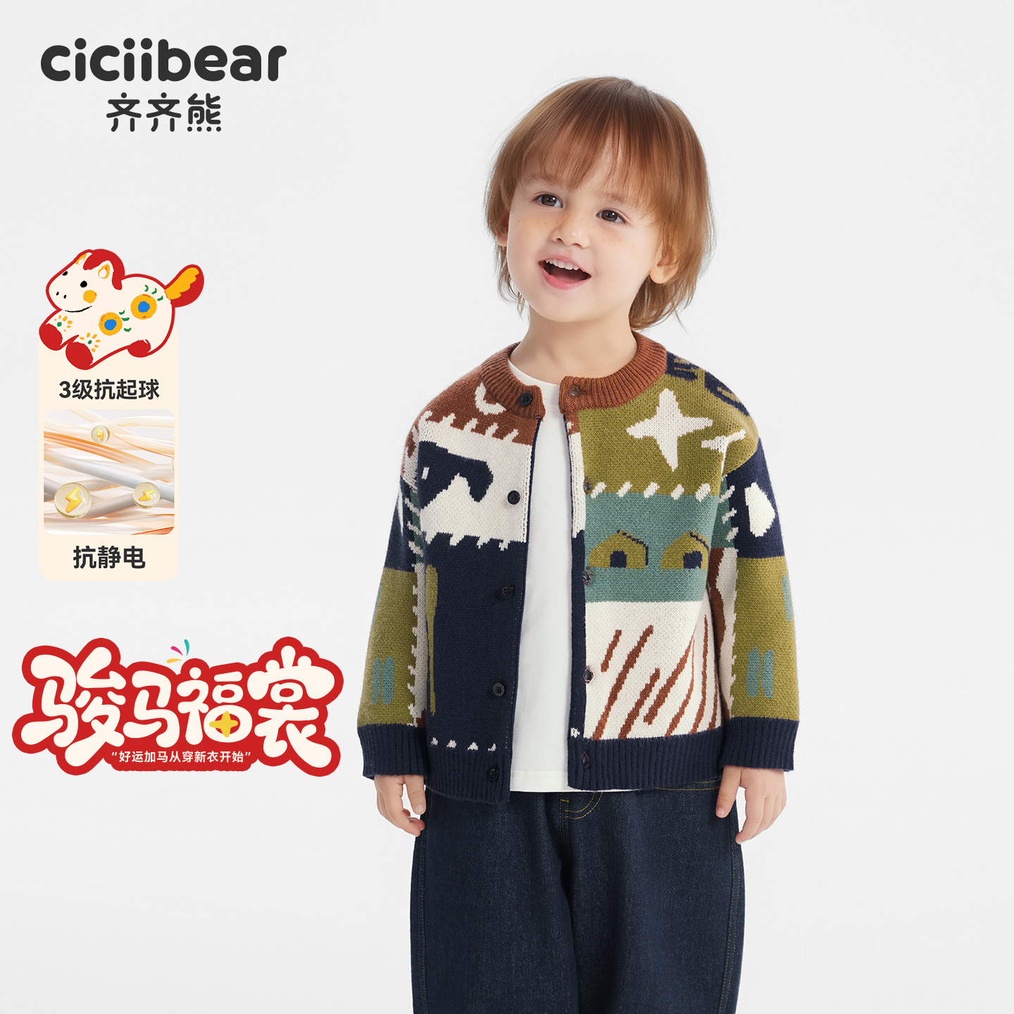 齐齐熊男童抗静电抗起球保暖毛衣