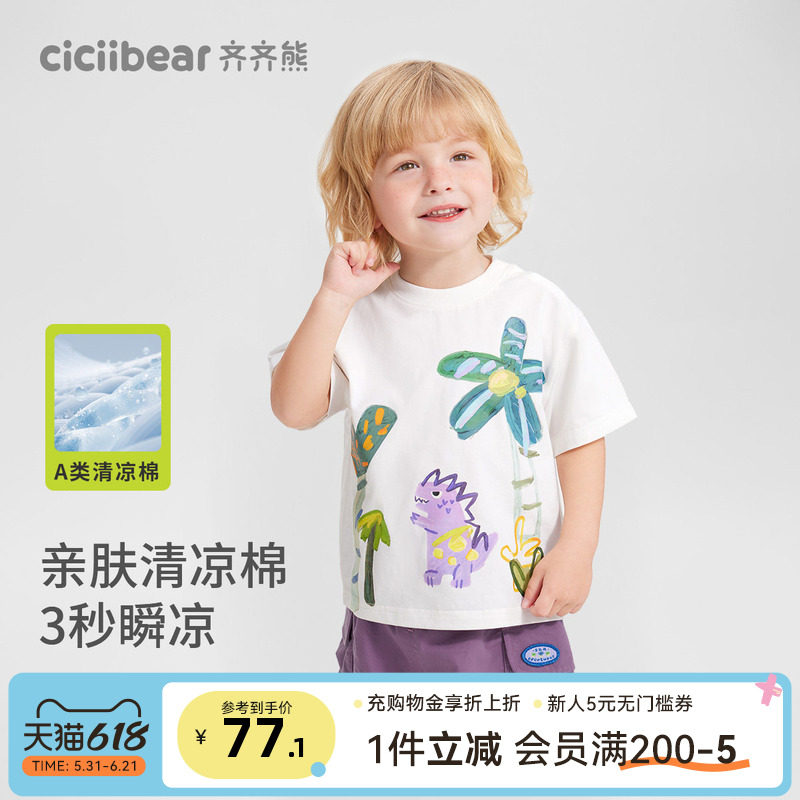 [凉感避暑T]齐齐熊宝宝t恤短袖夏款男童半袖夏季儿童印花上衣小童