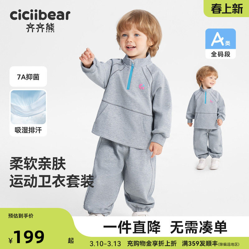 [半开襟7A抗菌]齐齐熊宝宝卫衣套装男童春款2026新款儿童运动吸湿