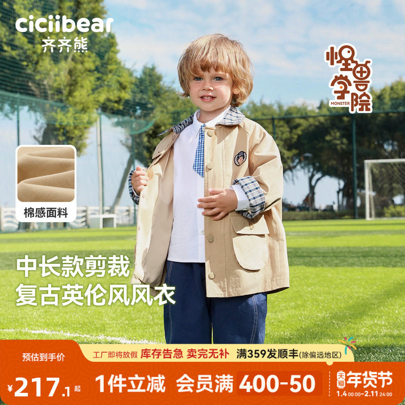 [学院风]齐齐熊宝宝中长款风衣外套男童春款2026新款儿童防风保暖,童装/婴儿装/亲子装,风衣,淘宝优惠券,粉丝福利购,淘宝优惠卷