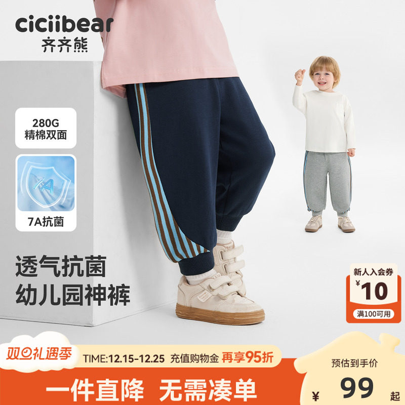 [幼儿园抗菌神裤]齐齐熊男童裤子春秋款宝宝运动裤儿童2025新款女