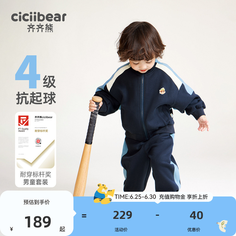 [4级抗起球]齐齐熊男童运动套装儿童棒球服外套宝宝春装春秋卫衣