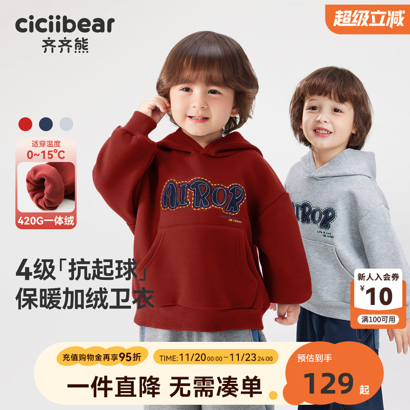 [420g抗起球]齐齐熊男童加绒卫衣一体绒秋冬款宝宝加厚儿童保暖衣