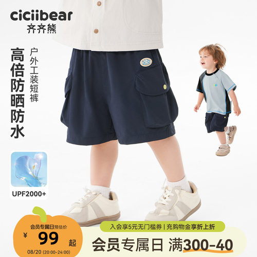 齐齐熊宝宝短裤夏季男童户外