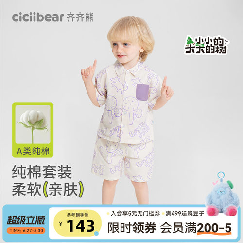 齐齐熊宝宝亲肤水浆印花衬衫套装