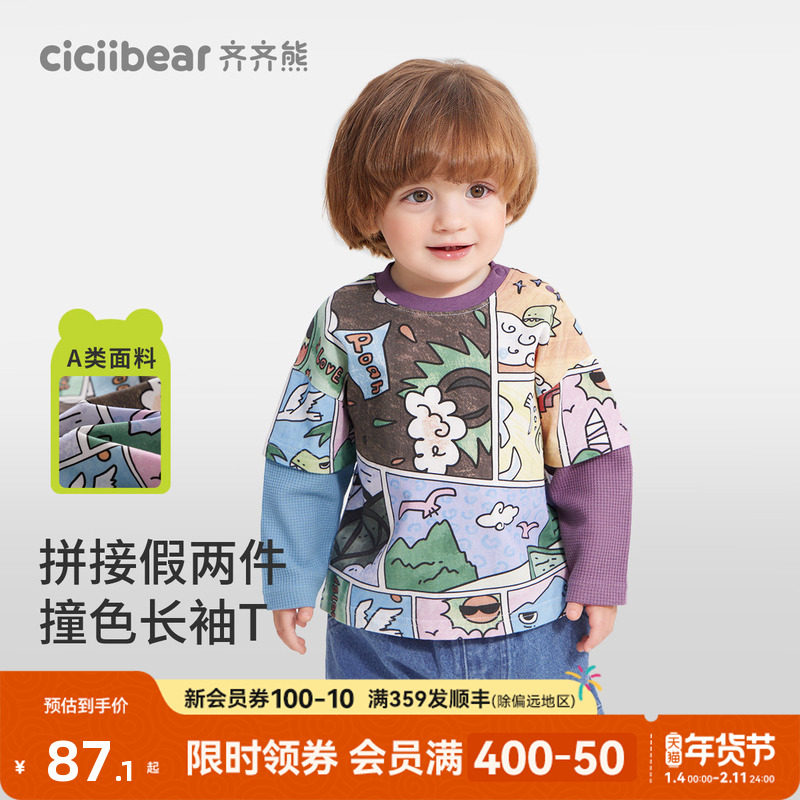 [漫画T]齐齐熊宝宝t恤长袖假两件春秋款男童印花体恤针织衫女上衣,童装/婴儿装/亲子装,T恤,淘宝优惠券,粉丝福利购,淘宝优惠卷
