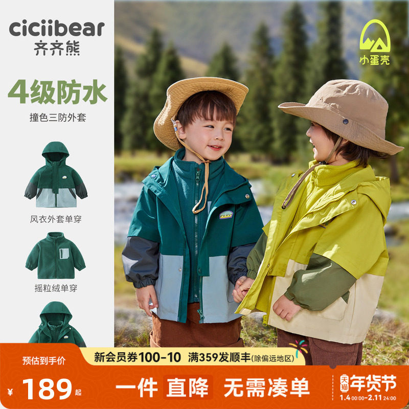 齐齐熊男童冲锋三合一外套春秋款保暖软壳衣儿童宝宝三防户外上衣