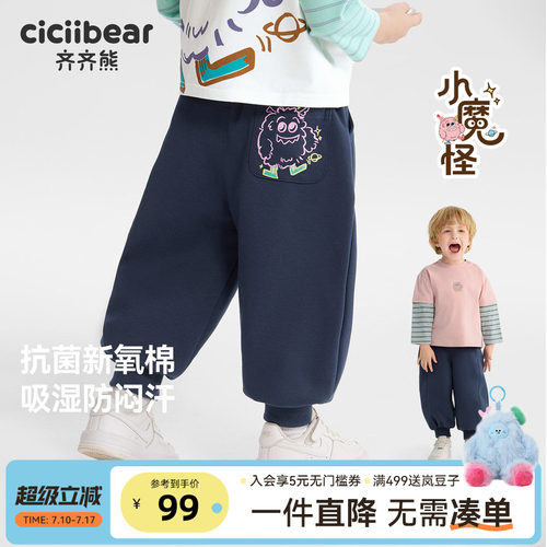 【小魔怪】齐齐熊抗菌新氧棉卫裤