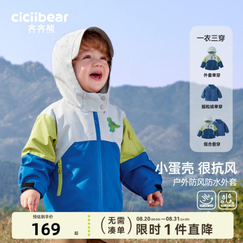 齐齐熊小蛋壳宝宝登山冲锋软壳衣
