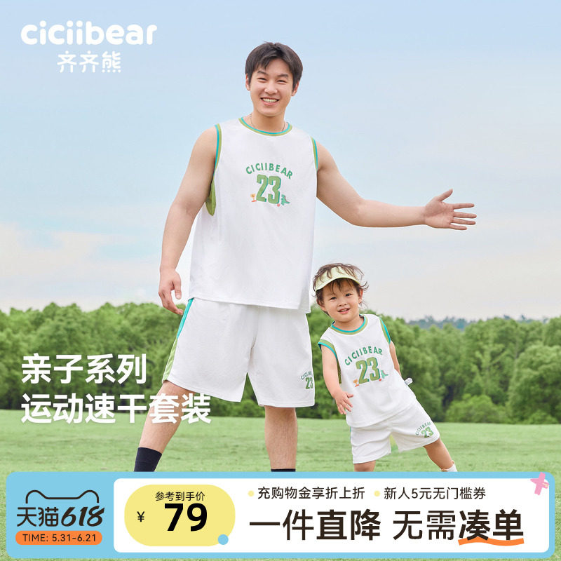 速干运动齐齐熊男童夏套装儿童篮球服宝宝夏季背心凉感亲子款成人