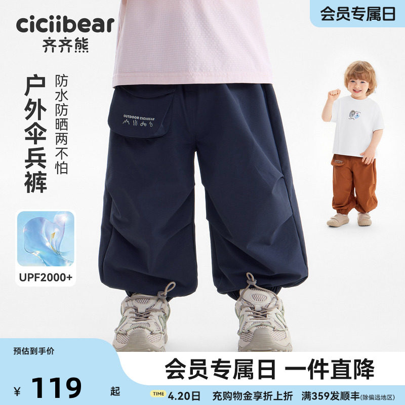 【秀场同款】[防水防晒裤]齐齐熊宝宝裤子春夏装男童运动裤儿童薄