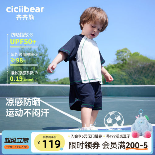 齐齐熊宝宝夏季运动套装