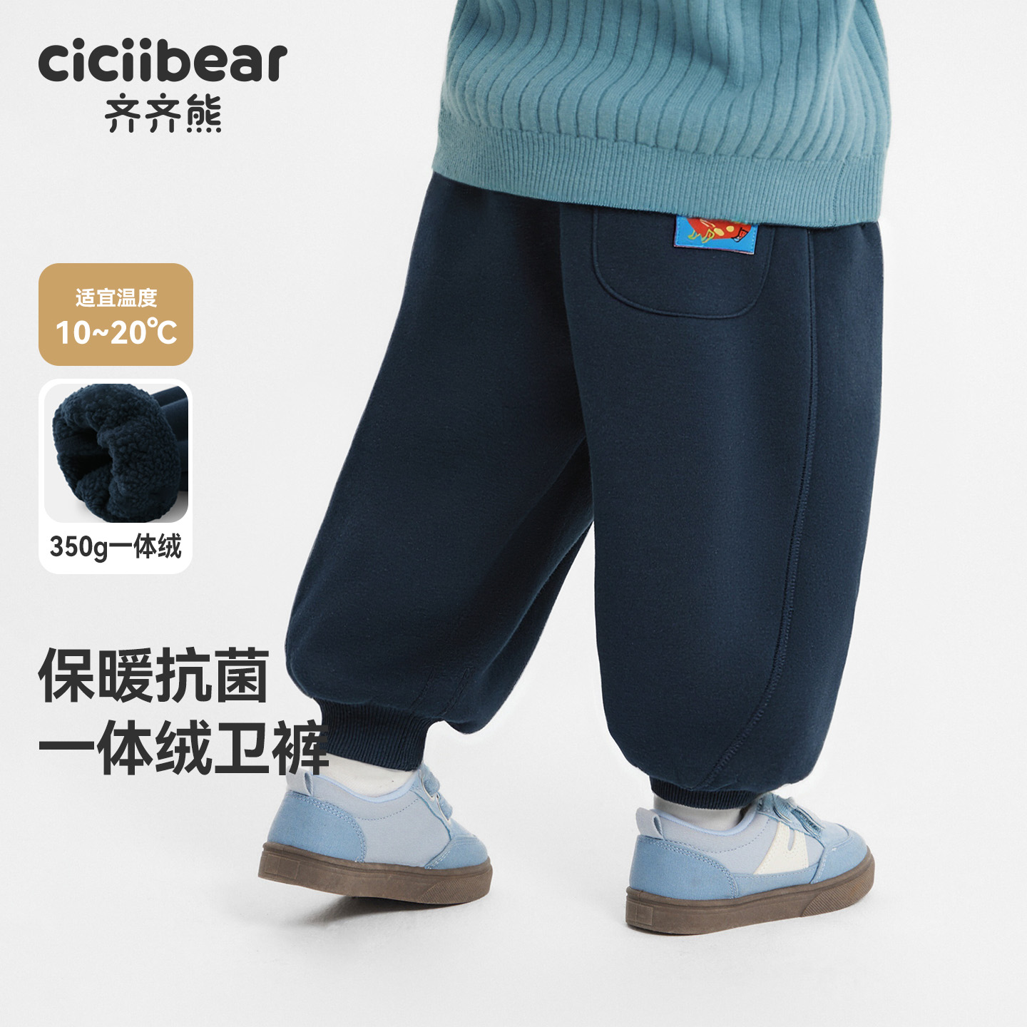 【350g】齐齐熊一体绒抗菌卫裤