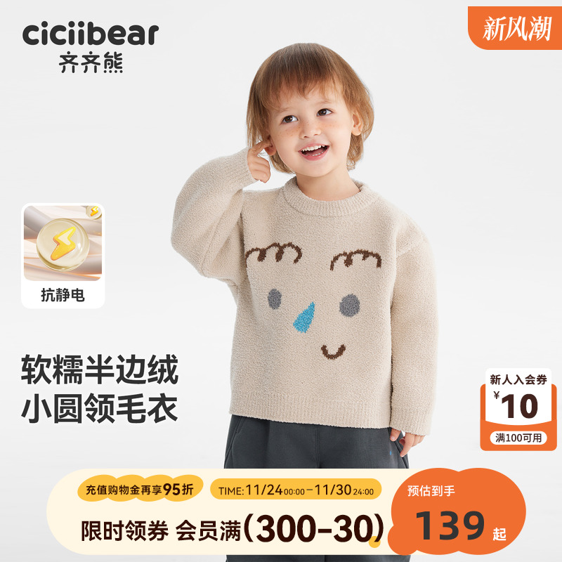 齐齐熊宝宝半边绒毛衣秋冬款