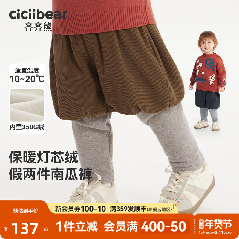 [350G南瓜裤假两件抗菌]齐齐熊宝宝打底裤冬款男童灯芯绒裤子婴儿,童装/婴儿装/亲子装,裤子,淘宝优惠券,粉丝福利购,淘宝优惠卷