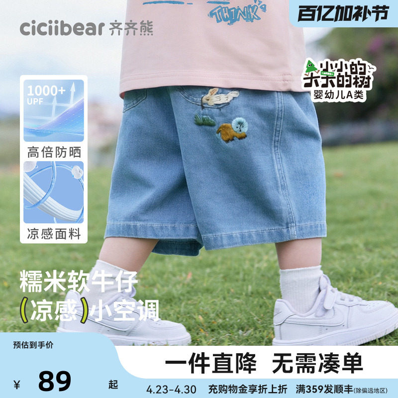 [凉感防晒糯米裤]齐齐熊男童短裤夏季牛仔裤宝宝裤子儿童薄款童装