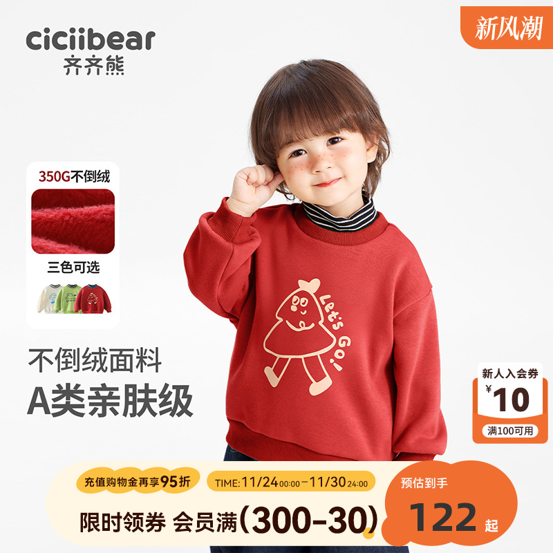 齐齐熊宝宝冬季高领卫衣