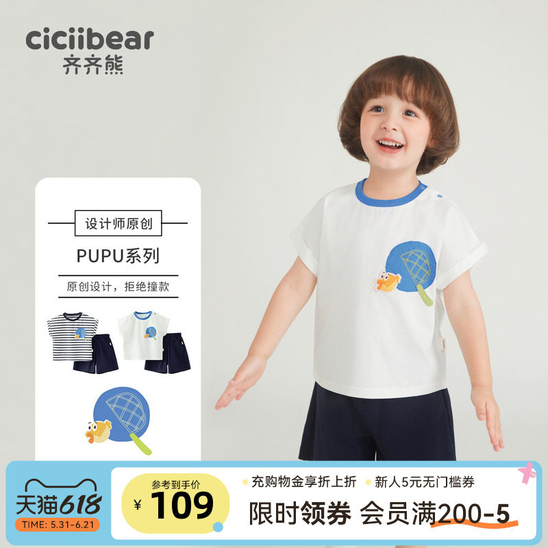 [小凉伞]齐齐熊男童短袖套装夏装儿童条纹T恤宝宝夏季休闲新款潮