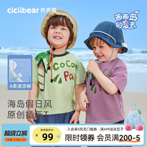 齐齐熊男童短袖t恤夏款亲凉棉