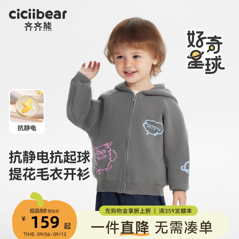 抗静电齐齐熊宝宝毛衣秋冬连帽