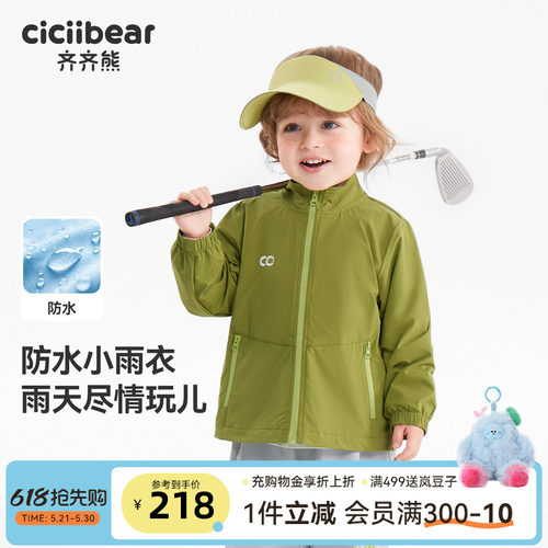 [四面弹]齐齐熊宝宝外套薄款男童