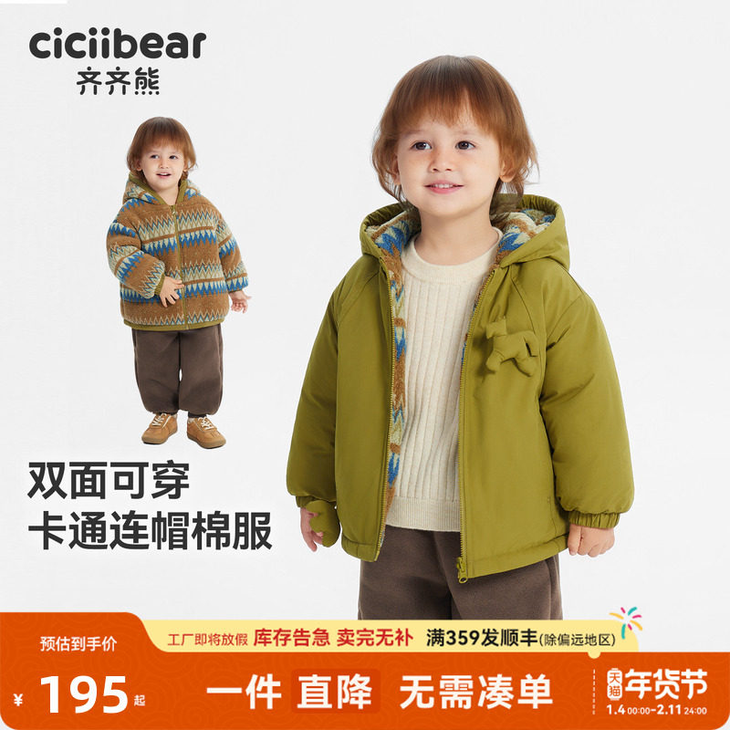 [奔腾小马两面穿]齐齐熊宝宝夹棉外套男女童棉服儿童冬装棉衣加厚,童装/婴儿装/亲子装,普通外套,淘宝优惠券,粉丝福利购,淘宝优惠卷