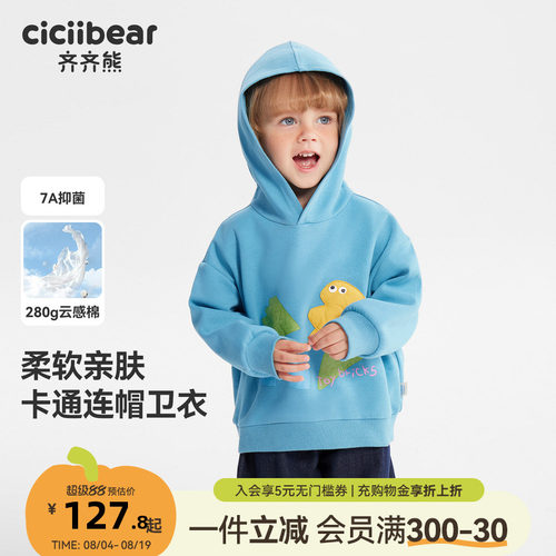 齐齐熊宝宝春款抗菌吸湿连帽卫衣