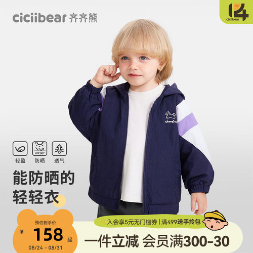 齐齐熊宝宝防晒连帽外套