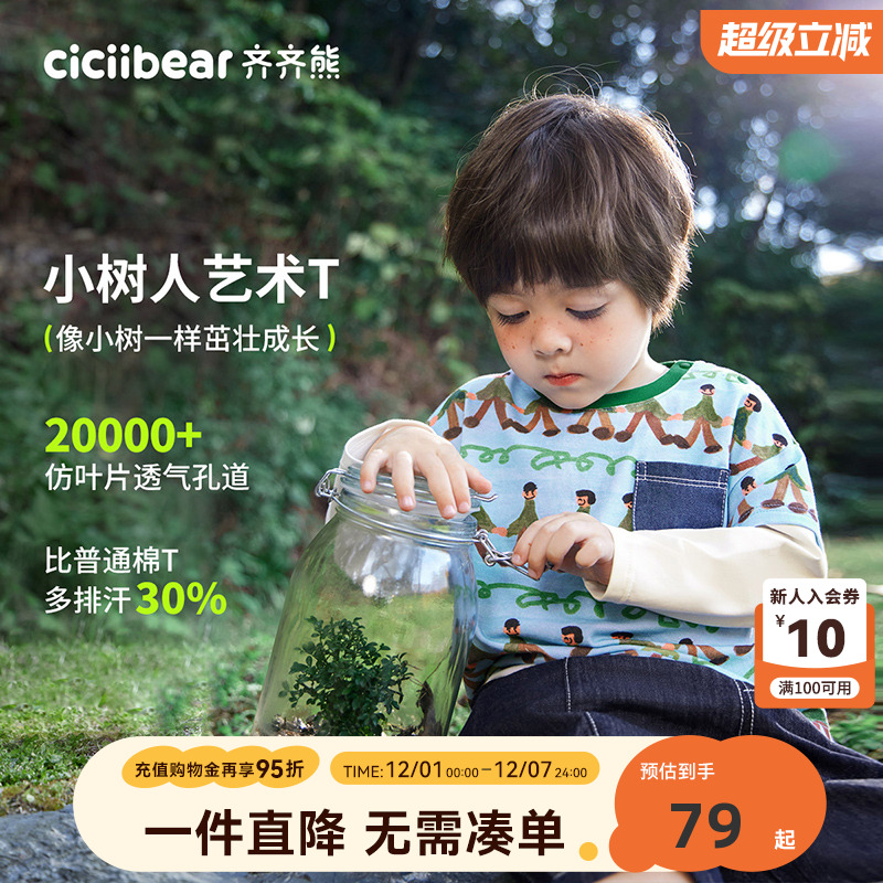 [小树人]齐齐熊宝宝T恤长袖春装