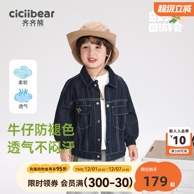 齐齐熊翻领外套潮秋季宝宝