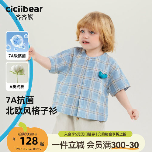 [7A抗菌全棉]齐齐熊男童短袖衬衫