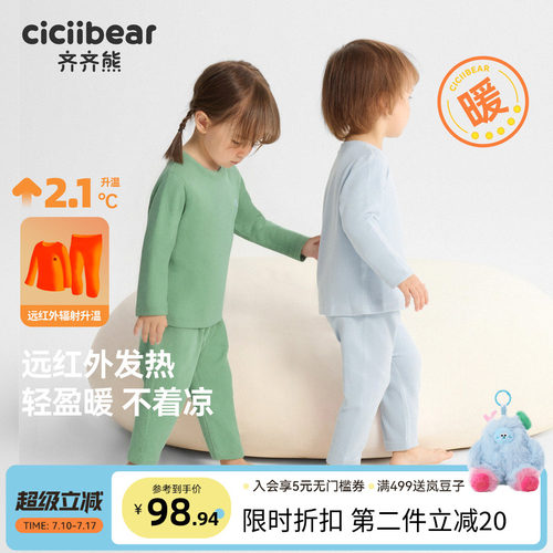 齐齐熊秋季宝宝居家内衣套装
