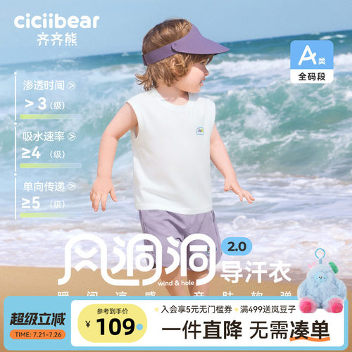 齐齐熊背心套装男女童夏装凉感
