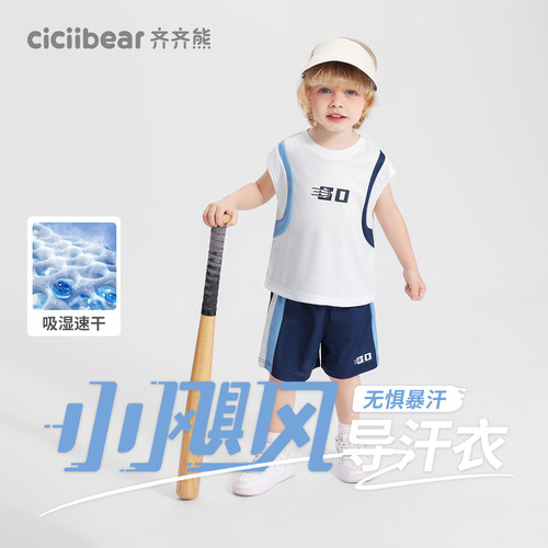 齐齐熊宝宝吸湿排汗不闷汗套装