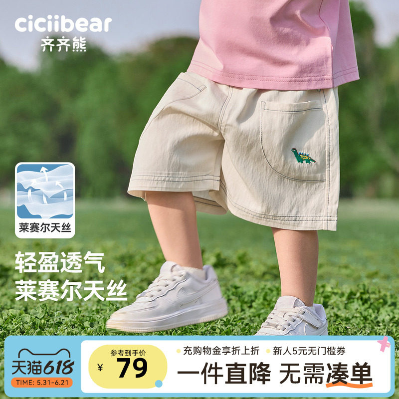 [植物纤维恐龙裤]齐齐熊男童短裤夏季宝宝五分裤子儿童休闲裤女童