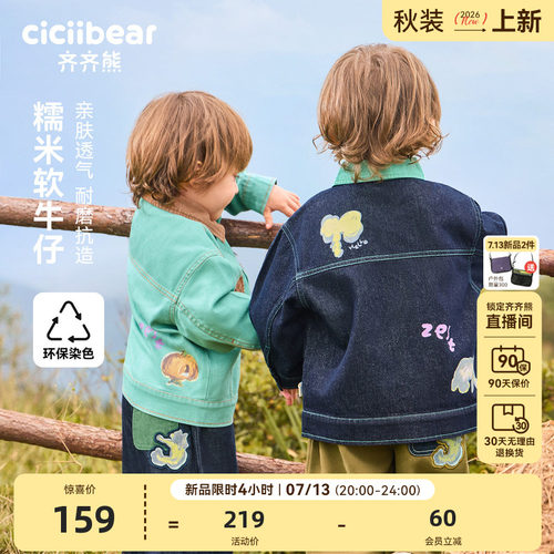 齐齐熊宝宝牛仔外套春秋