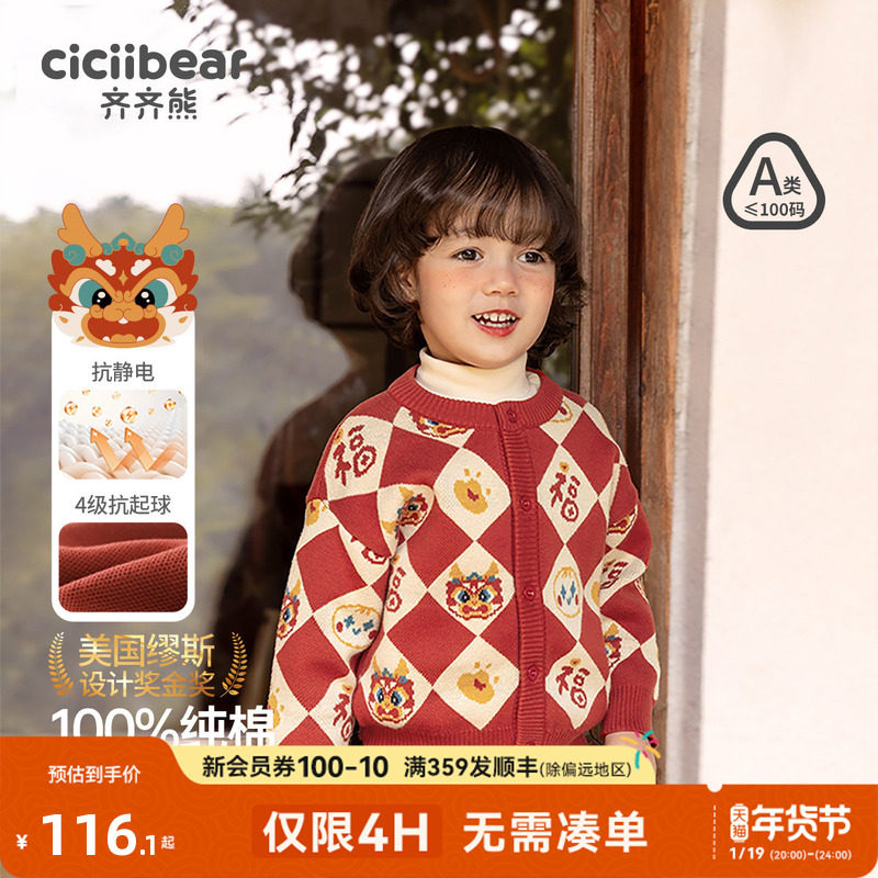 [纯棉]齐齐熊男童毛衣红色拜年服宝宝新年开衫儿童针织衫亲子装童,童装/婴儿装/亲子装,毛衣/针织衫,淘宝优惠券,粉丝福利购,淘宝优惠卷