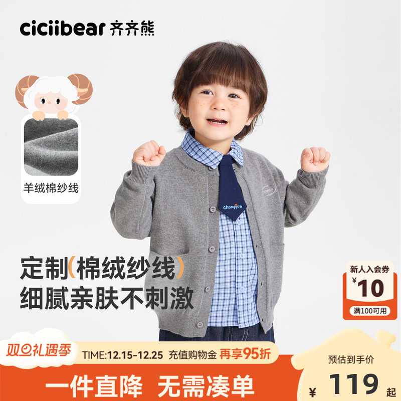 [山羊绒]齐齐熊宝宝毛衣开衫春秋款羊毛衫男童学院风2025新款儿童