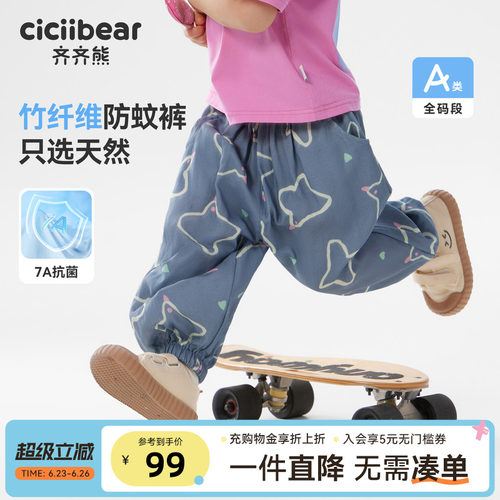 [纱布7A抗菌]齐齐熊宝宝防蚊裤子