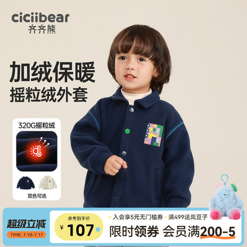 宝宝秋冬外套加绒齐齐熊