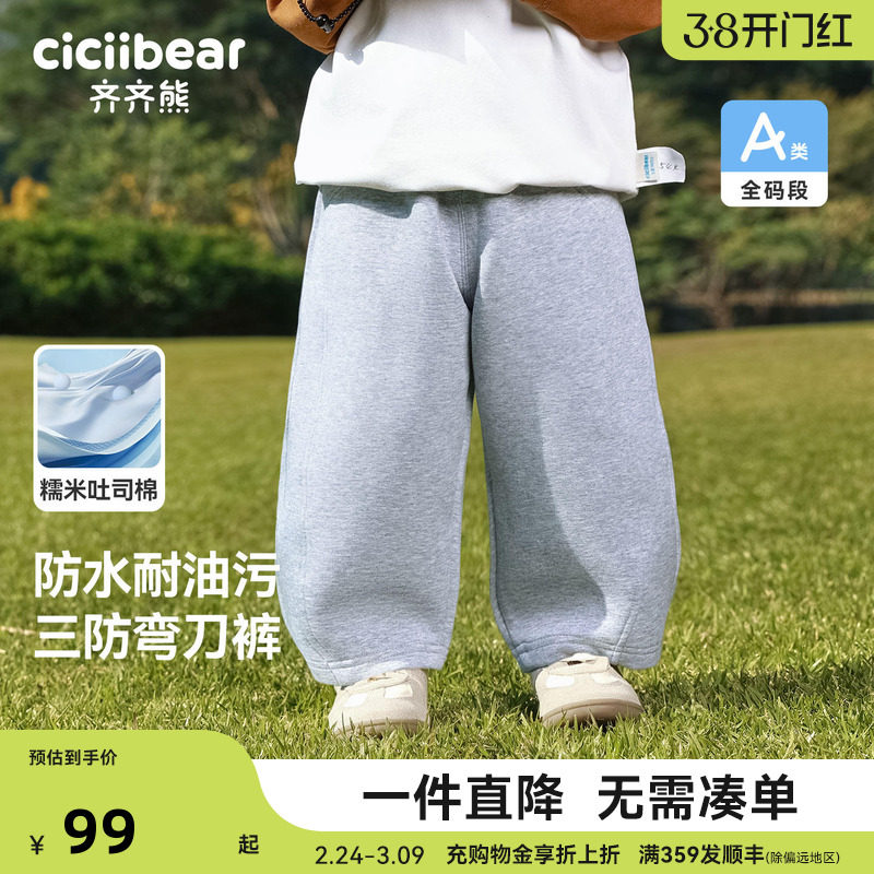 [三防弯刀裤]齐齐熊宝宝裤子春秋款男童长裤儿童运动裤2026新款女