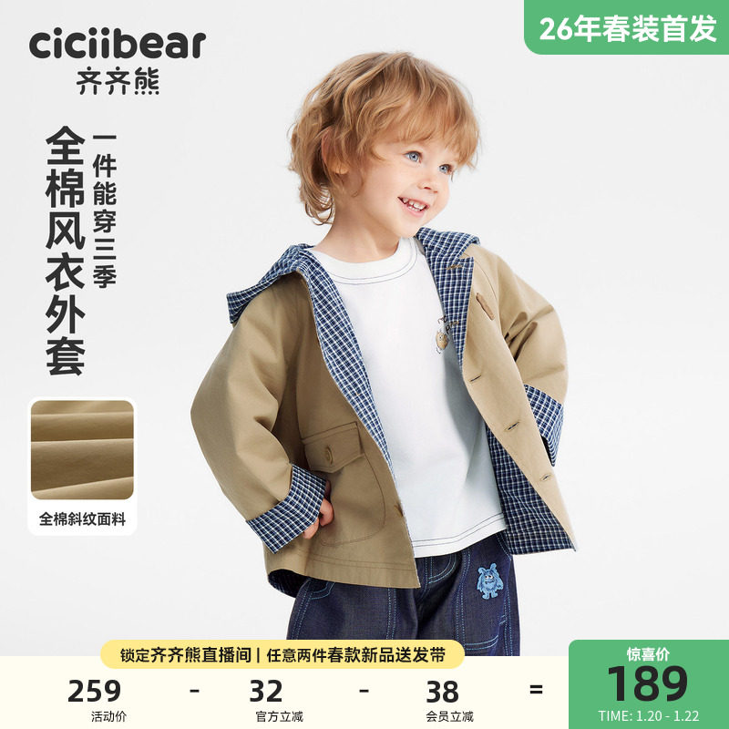 [全棉学院风]齐齐熊宝宝风衣外套男女童春款2026新款儿童连帽上衣,童装/婴儿装/亲子装,普通外套,淘宝优惠券,粉丝福利购,淘宝优惠卷